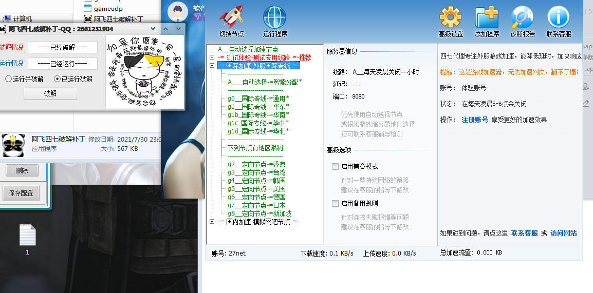 四七国际加速器3.5破解版（免费登录即可使用高级功能）-星来资源网