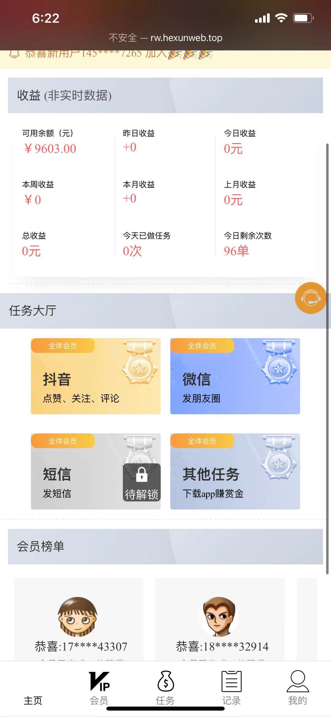 抖音短视频点赞任务系统-星来资源网