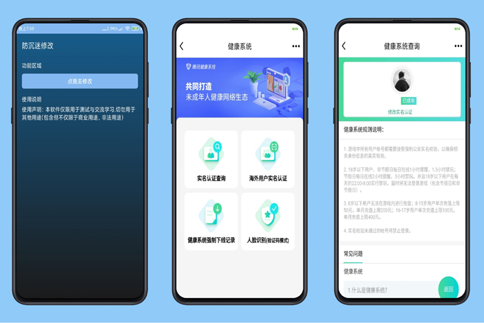 防沉迷修改app修改防沉迷实名想玩多长时间玩多长时间喔-星来资源网
