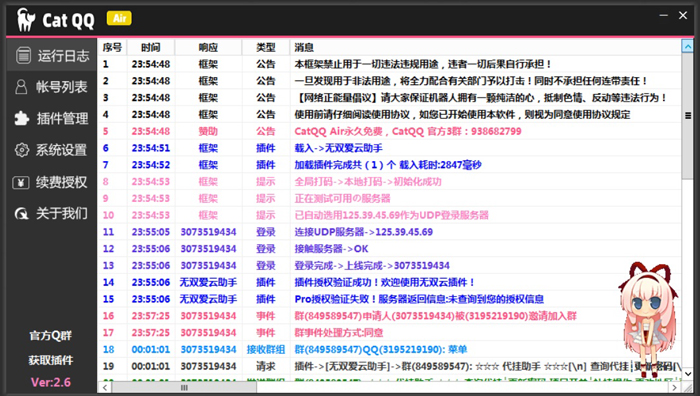 【首发】CatQQ机器人v2.6版本无需授权即可使用-星来资源网