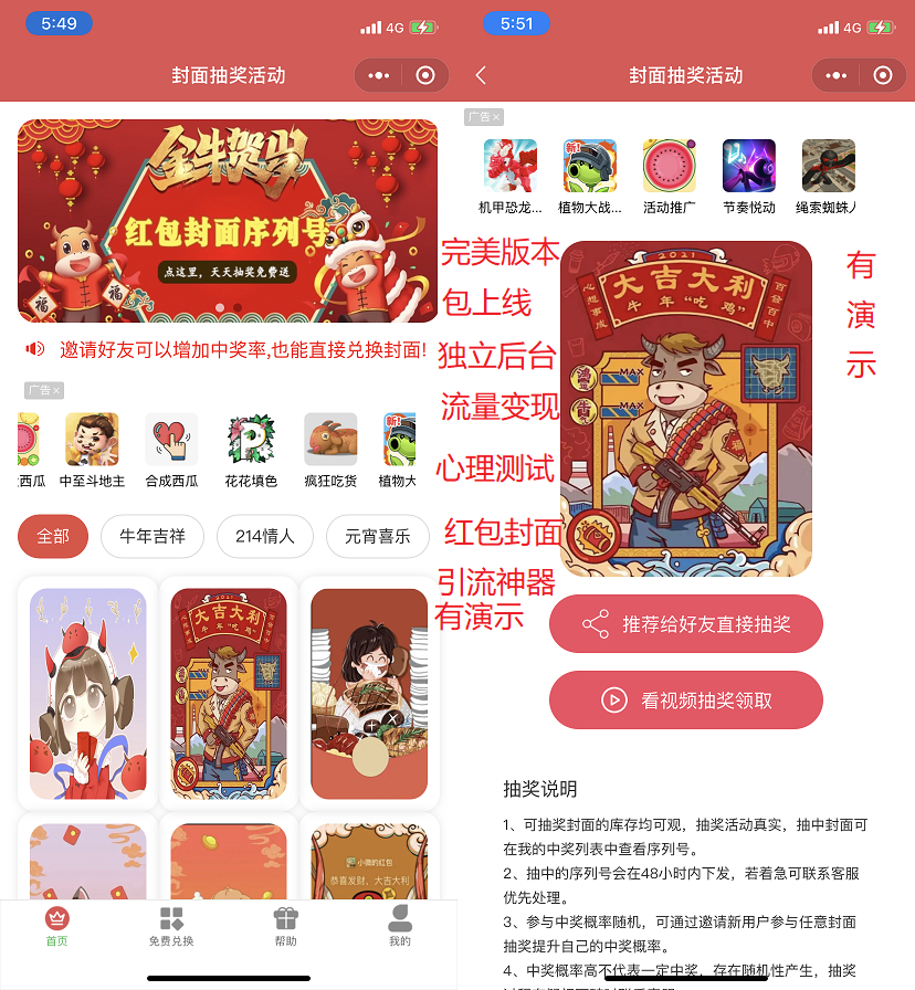 小程序 微信红包封面后台独立版 带测评积分功能源码-星来资源网