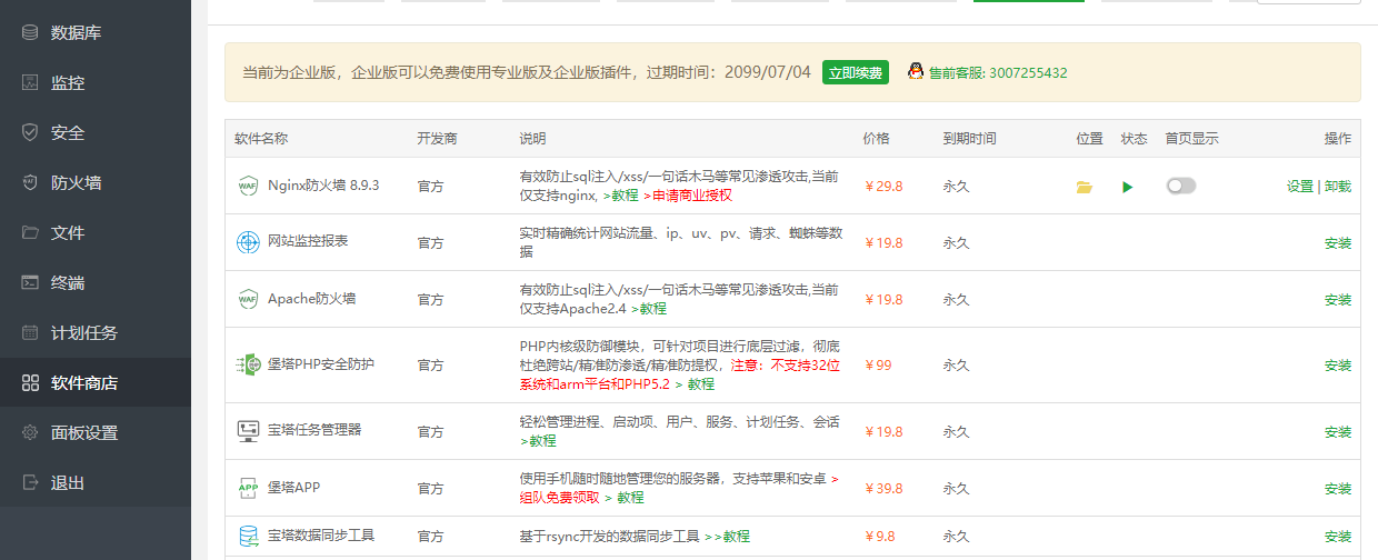 宝塔最新7.6.0纯净版（全部本地化）-星来资源网