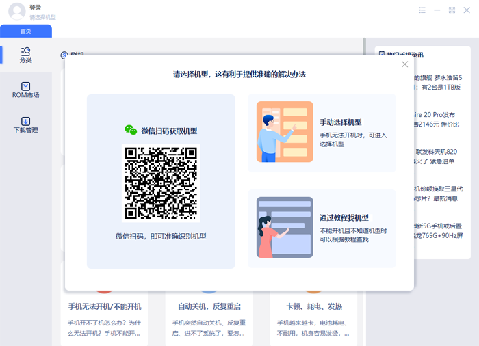 秒懂手机刷机助手v1.0.6 官方版-星来资源网