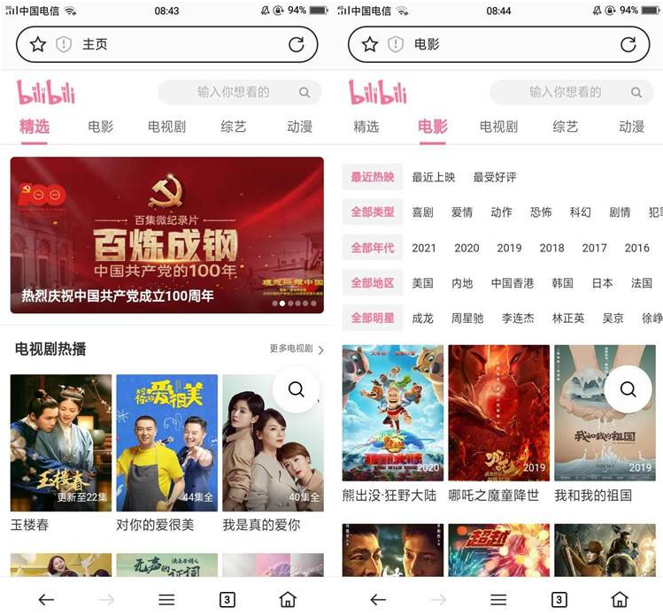 精仿B站源码+自动采集360视频-星来资源网