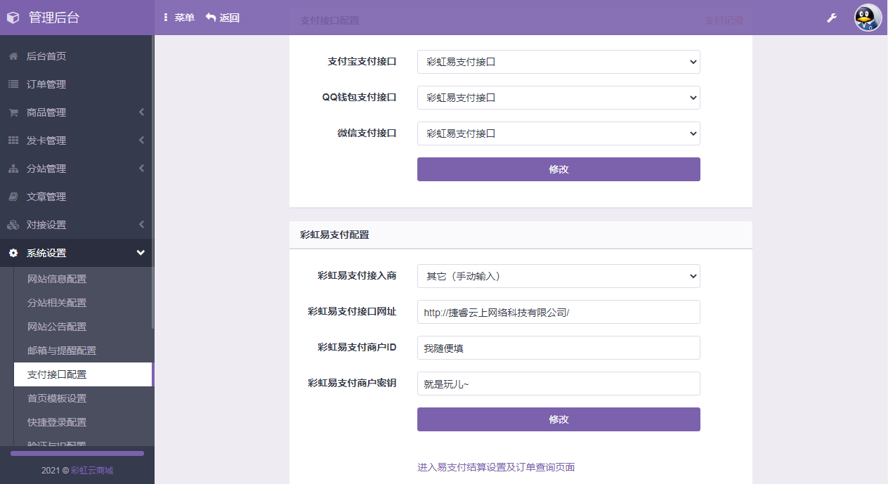 彩虹代刷6.7.5免授权无后版本（同步更新）-星来资源网