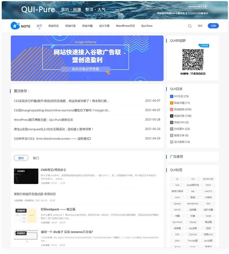 WordPress简约响应式自媒体资讯博客主题Qui-Pure v5.25-星来资源网
