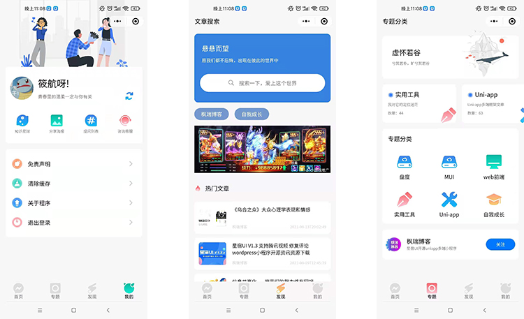 小程序博客资源娱乐网带微信流量主激励视频收益月赚几千轻轻松松亲测可用基于wp部署-星来资源网