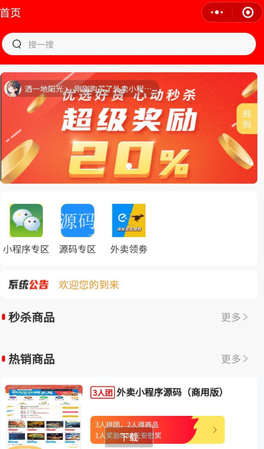 薅羊毛拼团商城源码分享-星来资源网