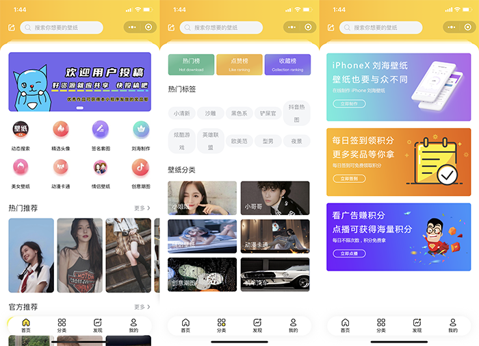 基于云开发版壁纸随机展示小程序带流量主广告无需服务器部署云端存数据-星来资源网