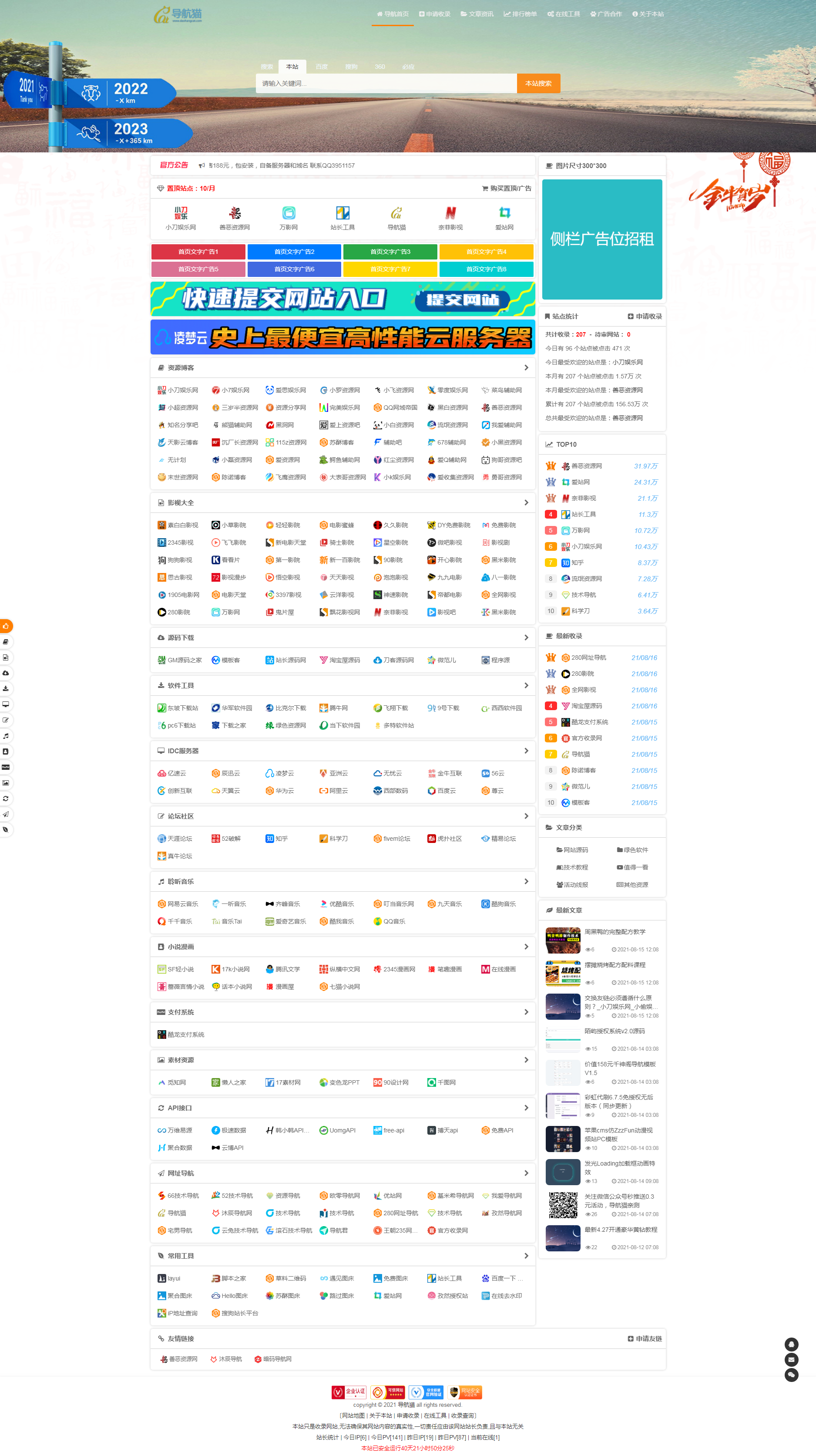 PHP导航猫导航系统源码-星来资源网