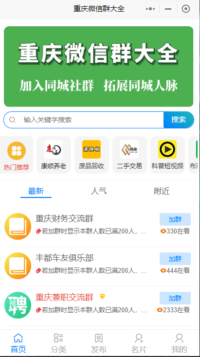 人脉社群系统带流量主小程序源码独立版-星来资源网