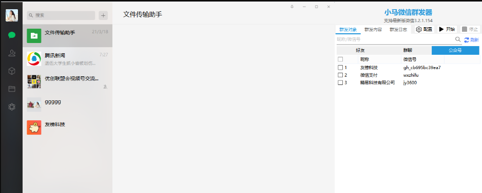 微信pc群发器，支持小程序、视频号、名片、图片、文字等-星来资源网