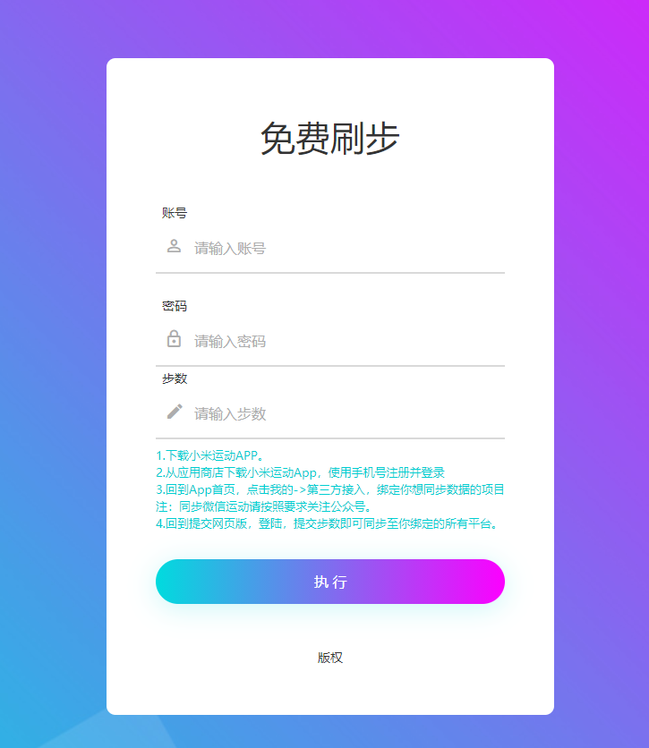 运动助手web版源码分享-星来资源网