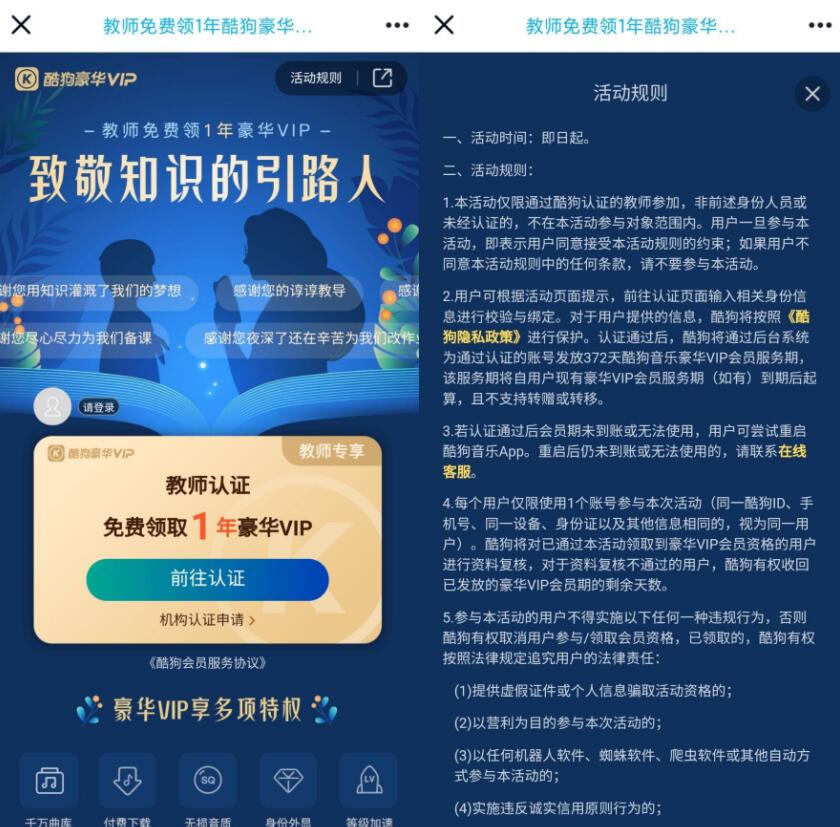 教师免费领取1年酷狗音乐会员-星来资源网