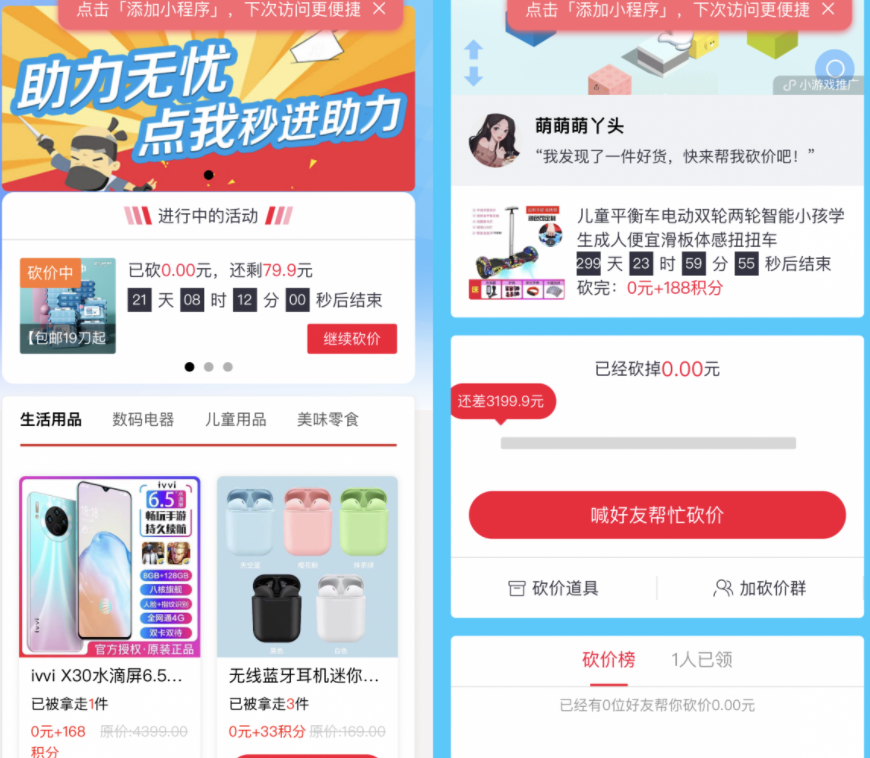 365锦鲤助手 砍价小程序源码 流量主引流裂变-星来资源网