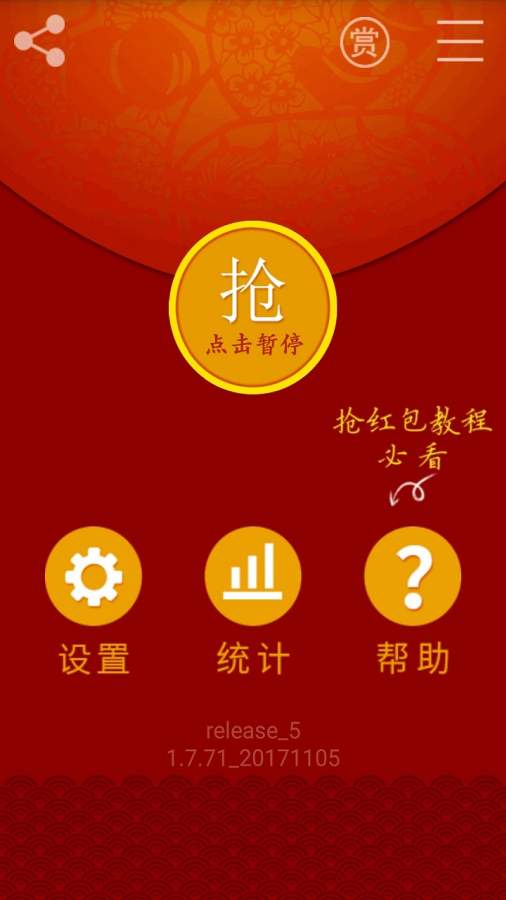 安卓红包猎手v9.8.80免费版-星来资源网