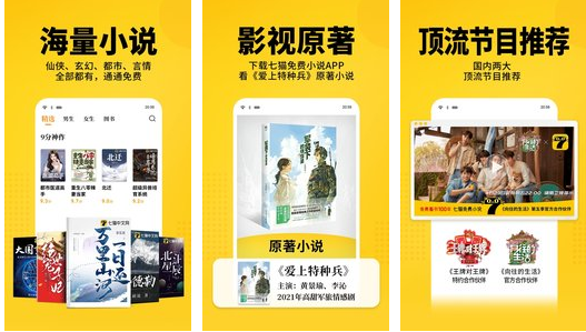 七猫免费小说V6.0.0 纯净版免费看书-星来资源网