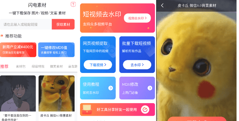 安卓闪电素材v1.3.0 无需登录高级版-星来资源网