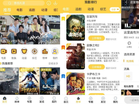 安卓追剧人v4.0.9 纯净版-星来资源网