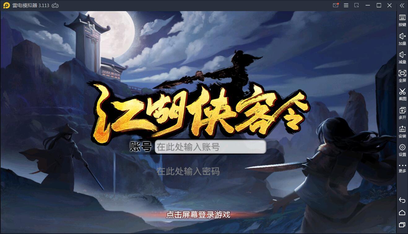 手游【江湖侠客令】红卡WIN一键服务端+充值后台【站长亲测】-星来资源网