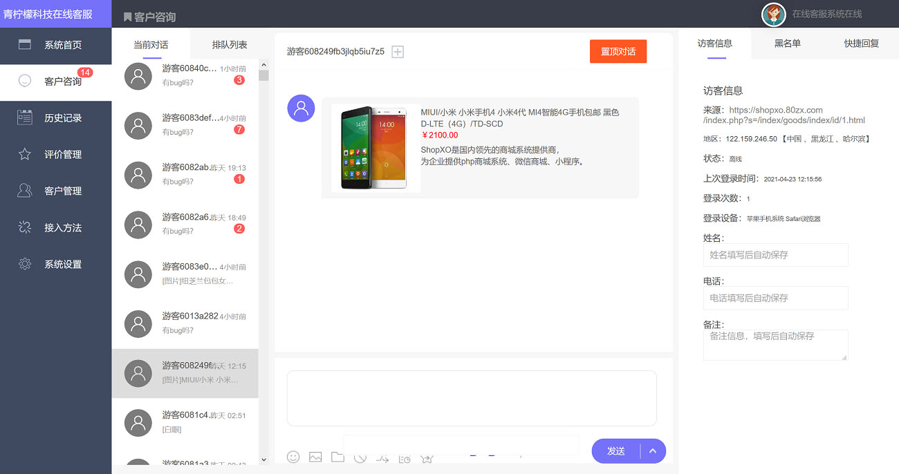 PHP客服在线IM源码，支持自动刷新（网页即时接收消息）+自动回复+可生成接入+手机版管理后台：弹窗接入，微信公众号接入，网页链接接入-星来资源网