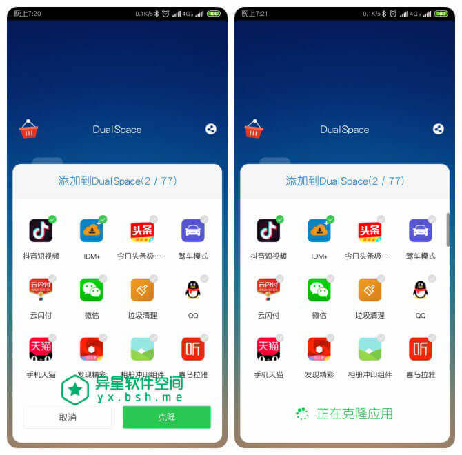 双开空间 DualSpace Pro v3.2.7专业版-星来资源网