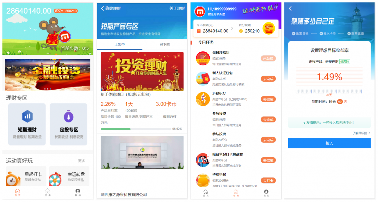 【早起打卡奖励源码】10月最新修复版+投资理财区块链+免签约支付接口+仿趣步的运动步数奖励-星来资源网