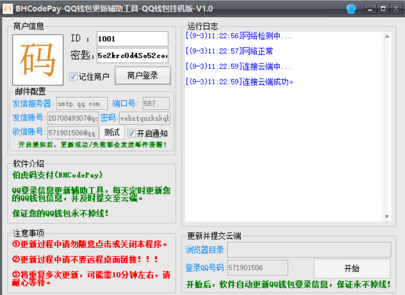 QQ钱包码支付-免费挂机软件-星来资源网