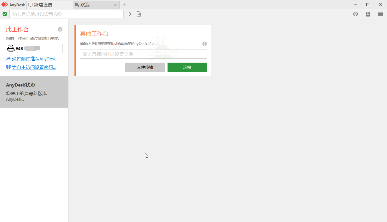 免费远程工具AnyDesk v7.1.3-星来资源网