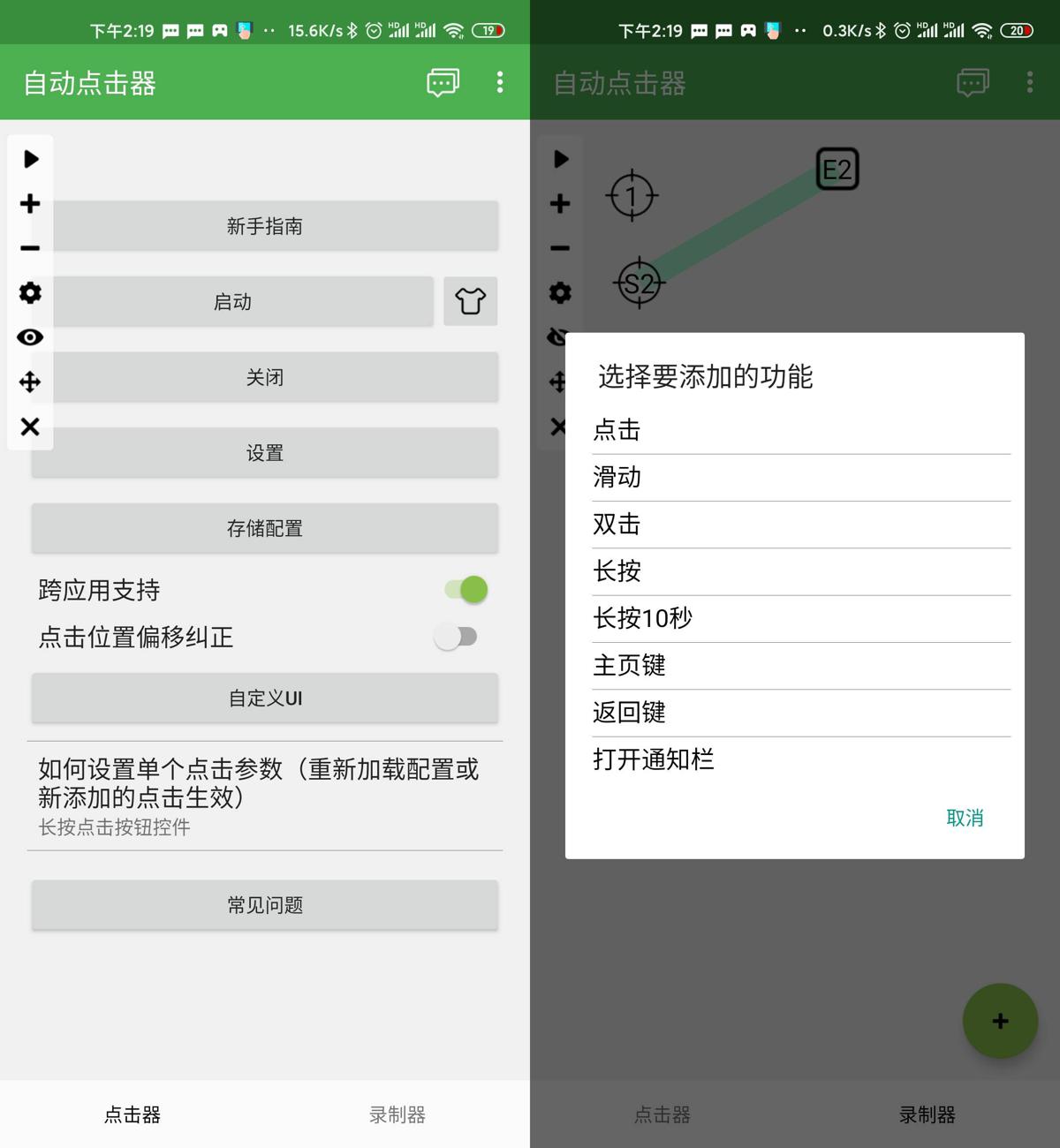 安卓自动点击器v2.0.12.1绿化版-星来资源网