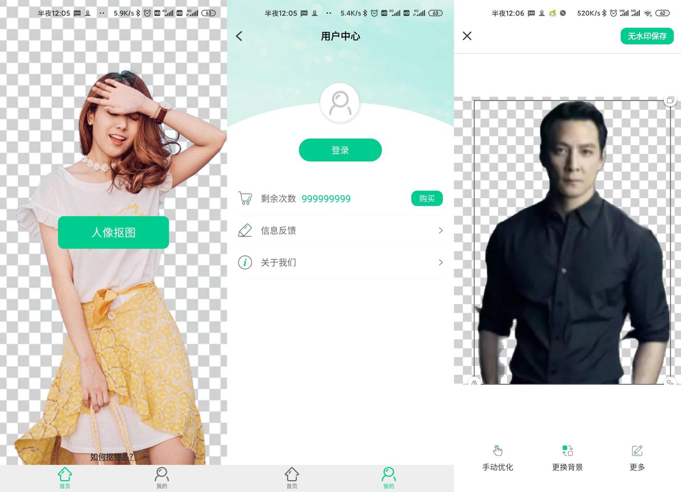 安卓傲软抠图v1.4.1绿化版-星来资源网