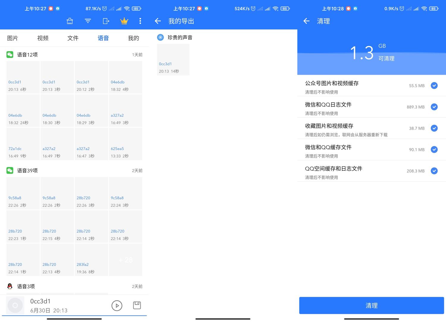 安卓微拾/微痕迹v3.6.7绿化版-星来资源网