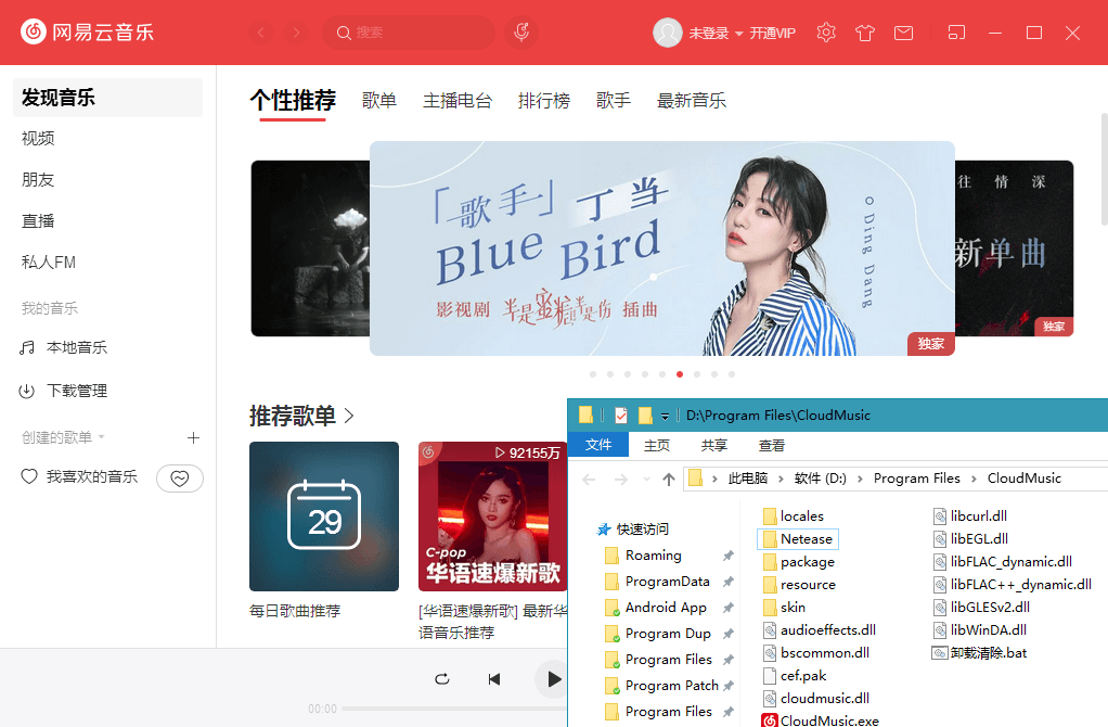 PC网易云音乐v2.9.4绿化版-星来资源网