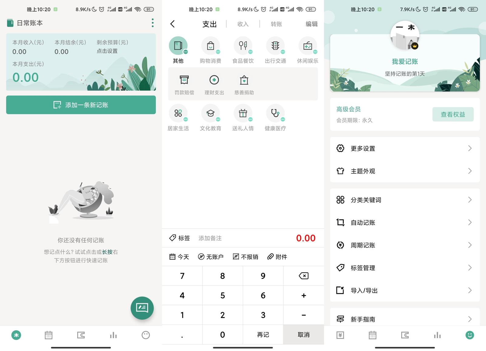 安卓一木记账v4.3.1高级版-星来资源网