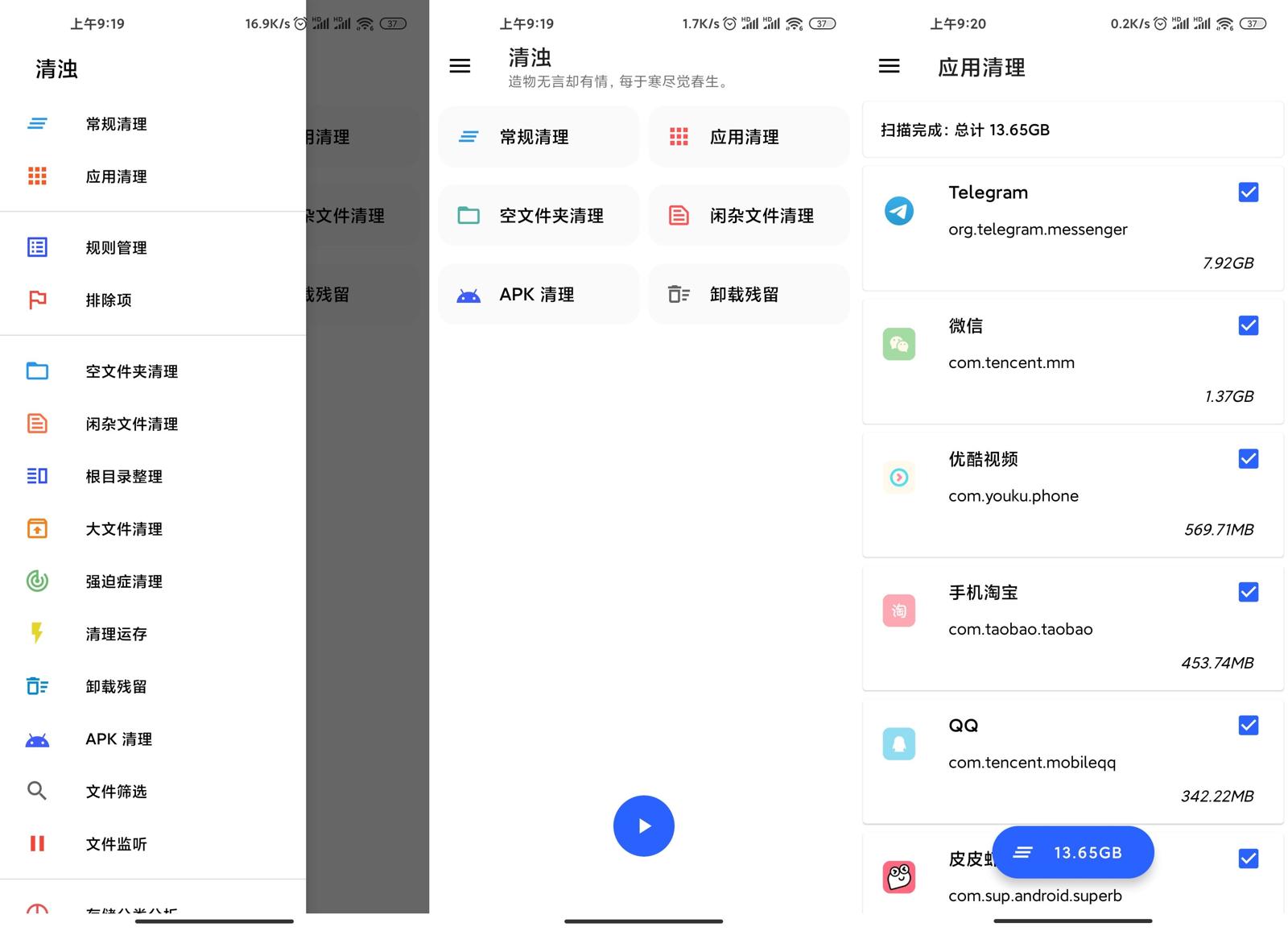 手机垃圾清理 清浊v1.7.6高级版-星来资源网