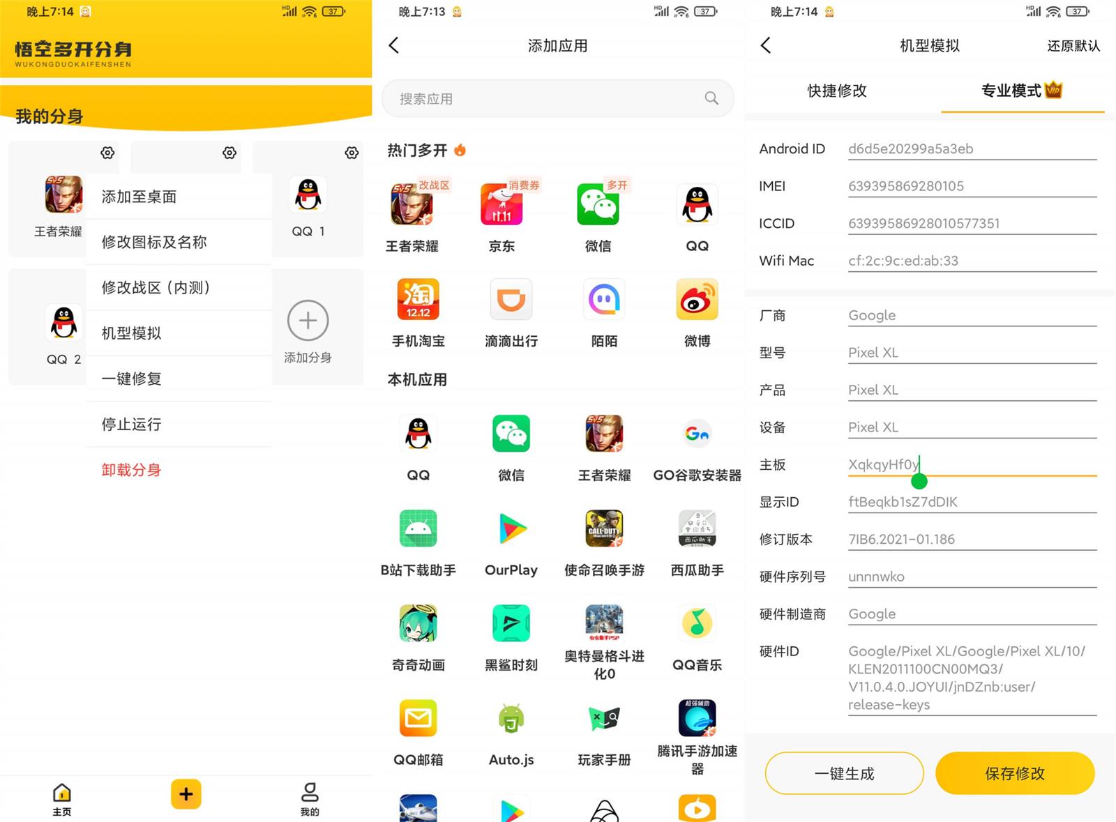 悟空多开分身v2.3.6绿化版-星来资源网