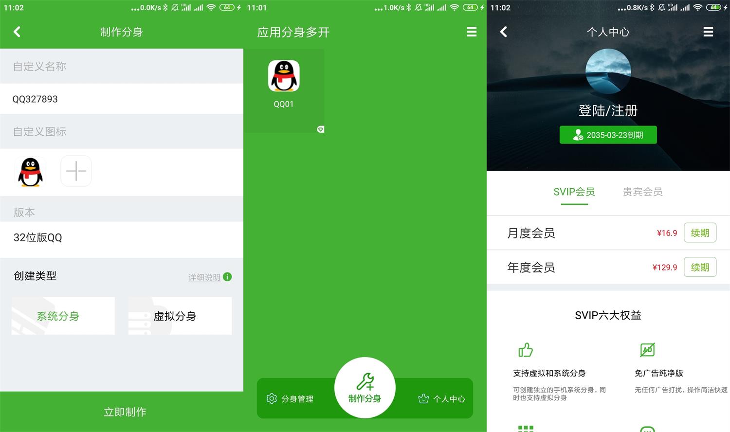 安卓应用分身多开v4.2.2会员版-星来资源网