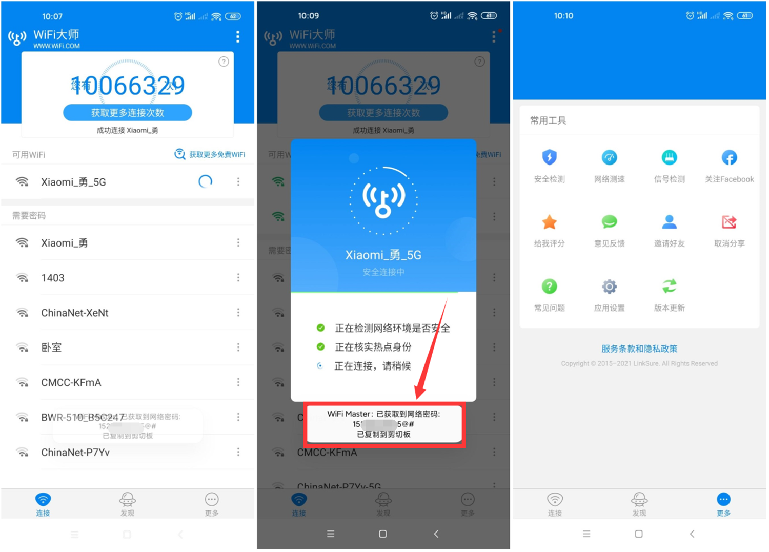 安卓WIFI大师v5.1.19精简显密版-星来资源网