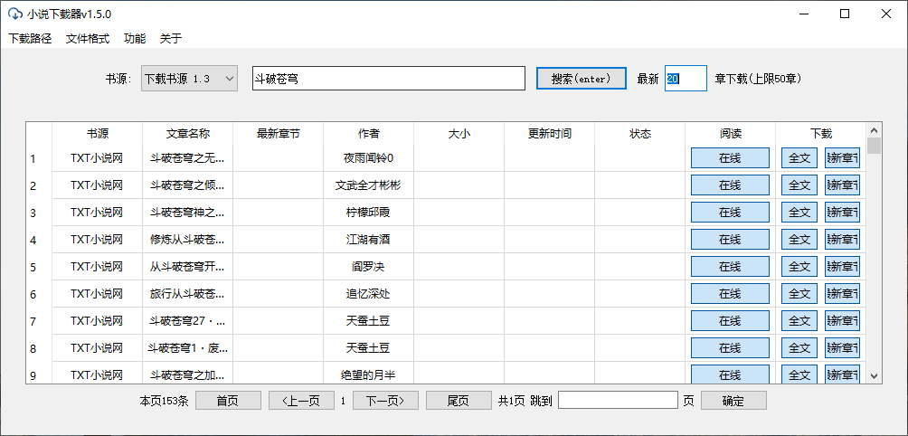 PC端小说下载器v1.5.1纯净版-星来资源网