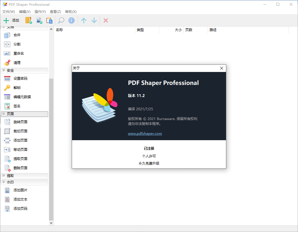 PDF Shaper v11.3单文件版-星来资源网