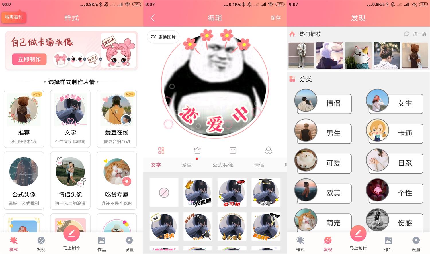 情侣头像制作大全v5.8.7会员版-星来资源网