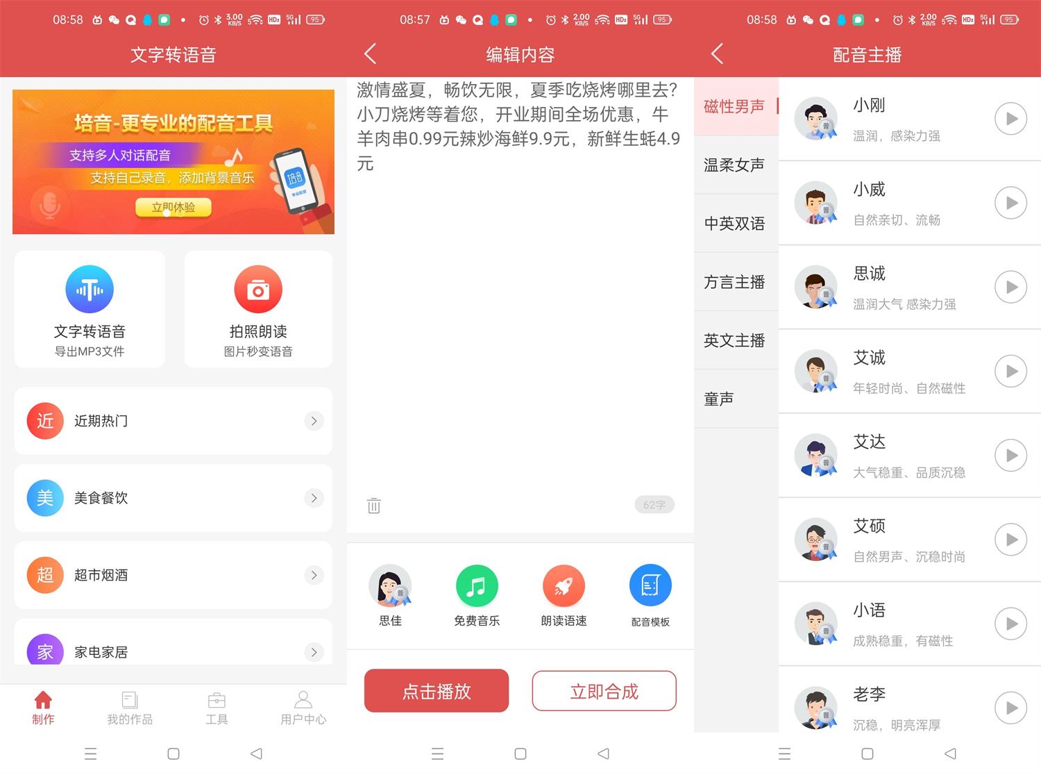 文字转语音v1.4.1116绿化版-星来资源网