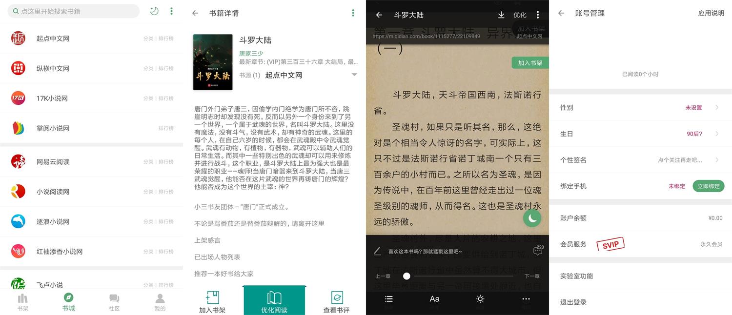 安卓搜书大师v23.2绿化版-星来资源网