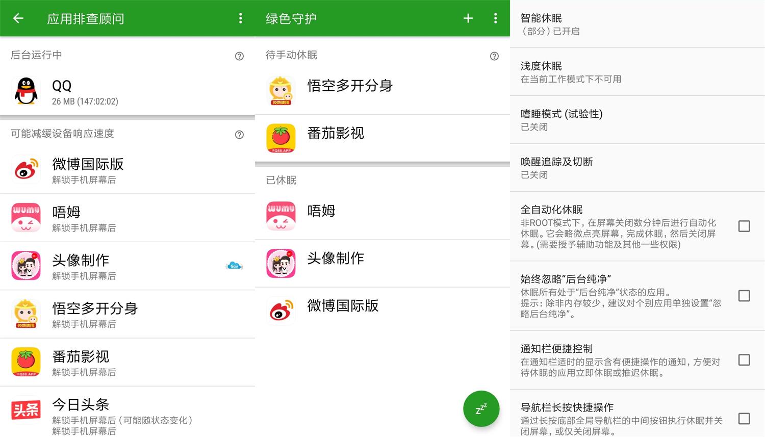 安卓绿色守护v4.7.8捐赠版-星来资源网