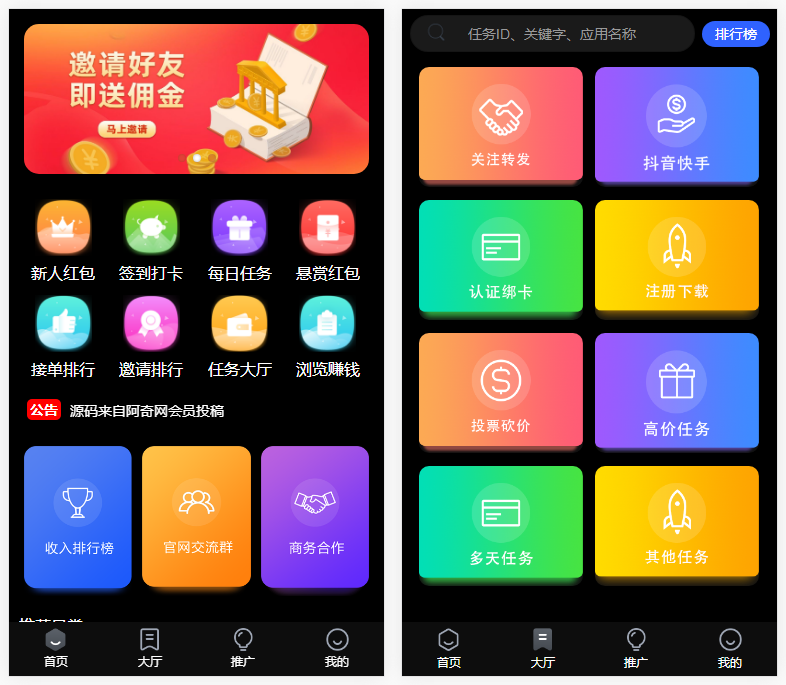 价值1500的全新UI众人帮任务帮PHP源码 悬赏任务抖音快手头条点赞源码 带三级分销可封装小程序-星来资源网