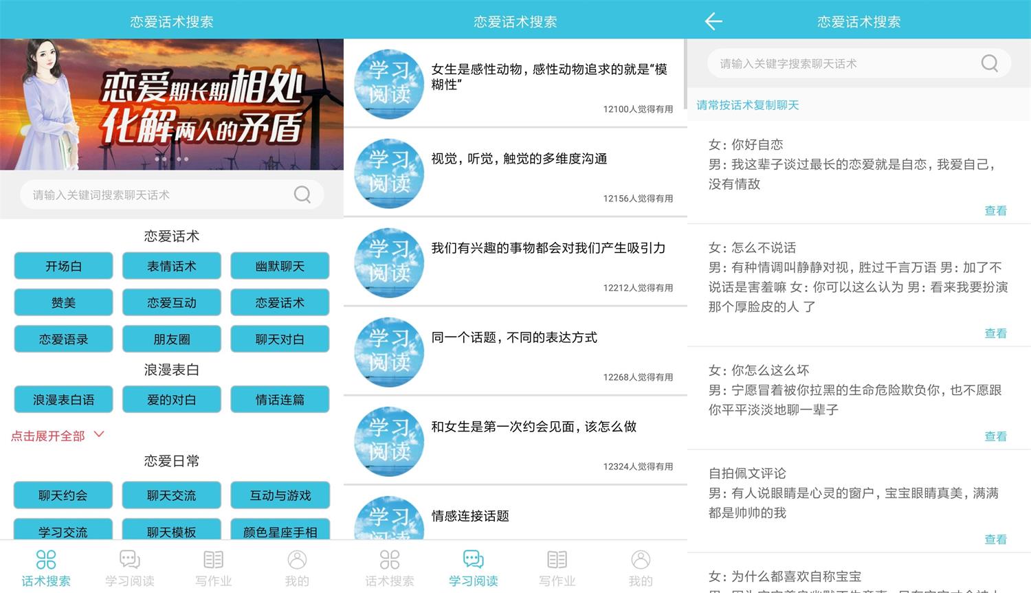 安卓恋爱话术搜索v2.3.1绿化版-星来资源网