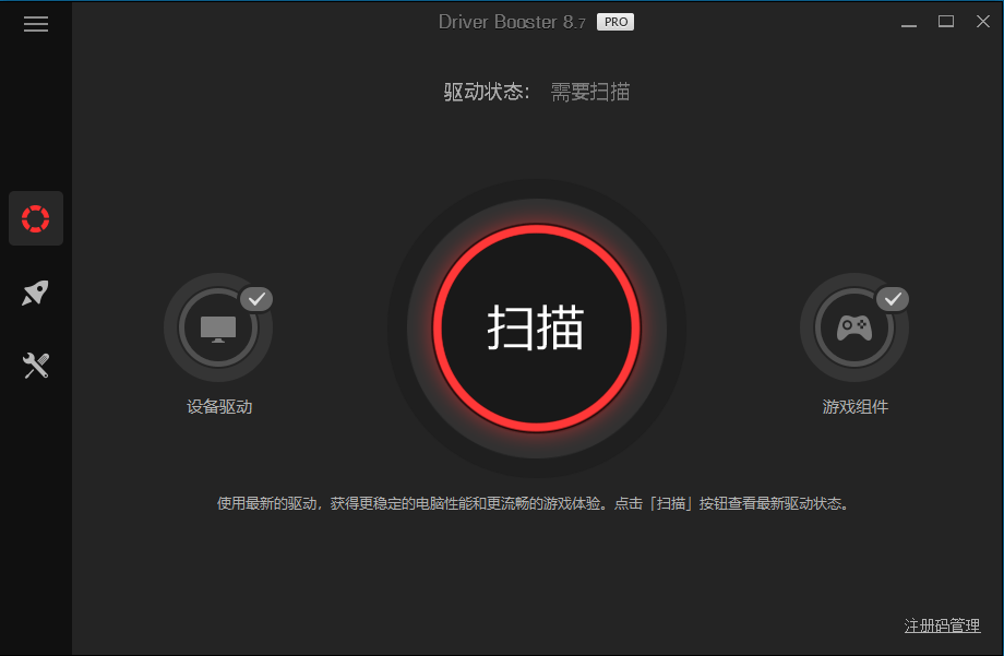 全球专业级驱动更新软件IObit Driver Booster v8.7.0-星来资源网