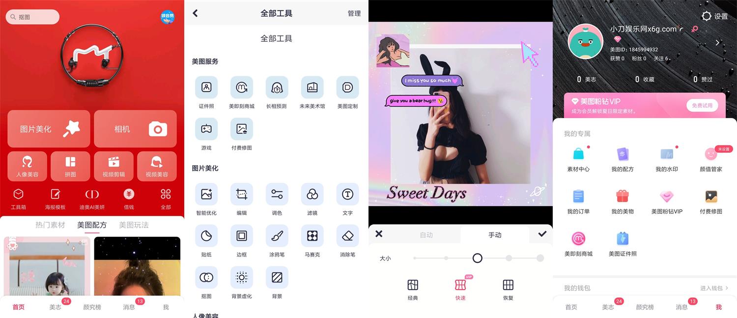 安卓美图秀秀v9.2.8.0会员版-星来资源网