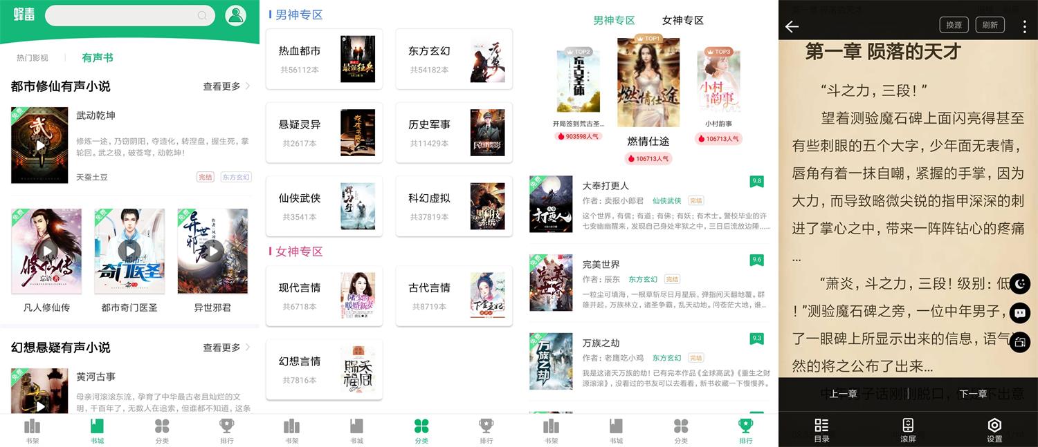 安卓蜂毒免费小说v3.0绿化版-星来资源网
