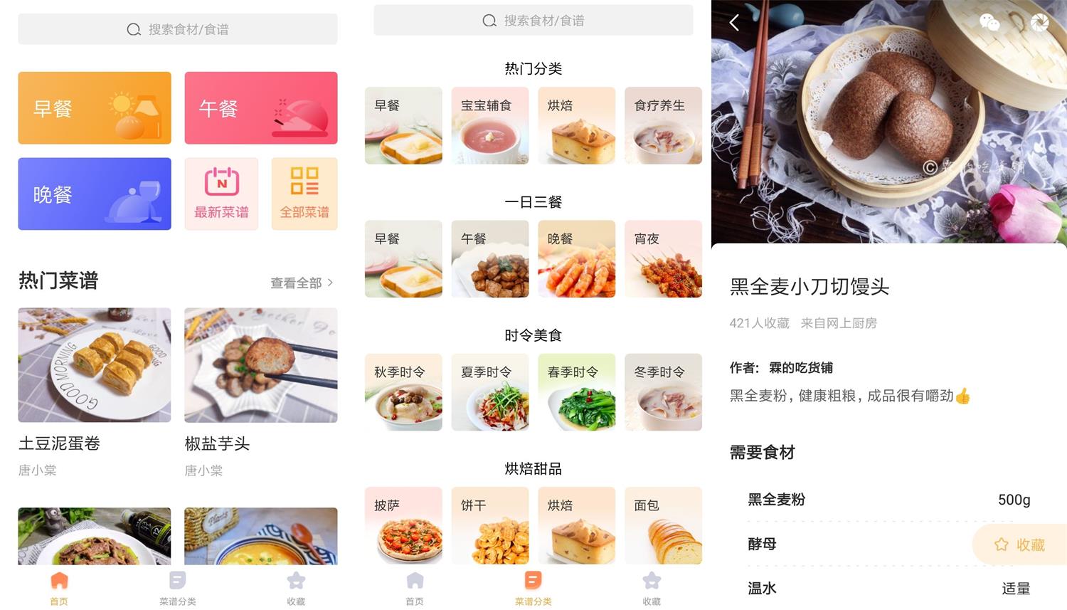 安卓家常菜v5.3.20绿化版-星来资源网